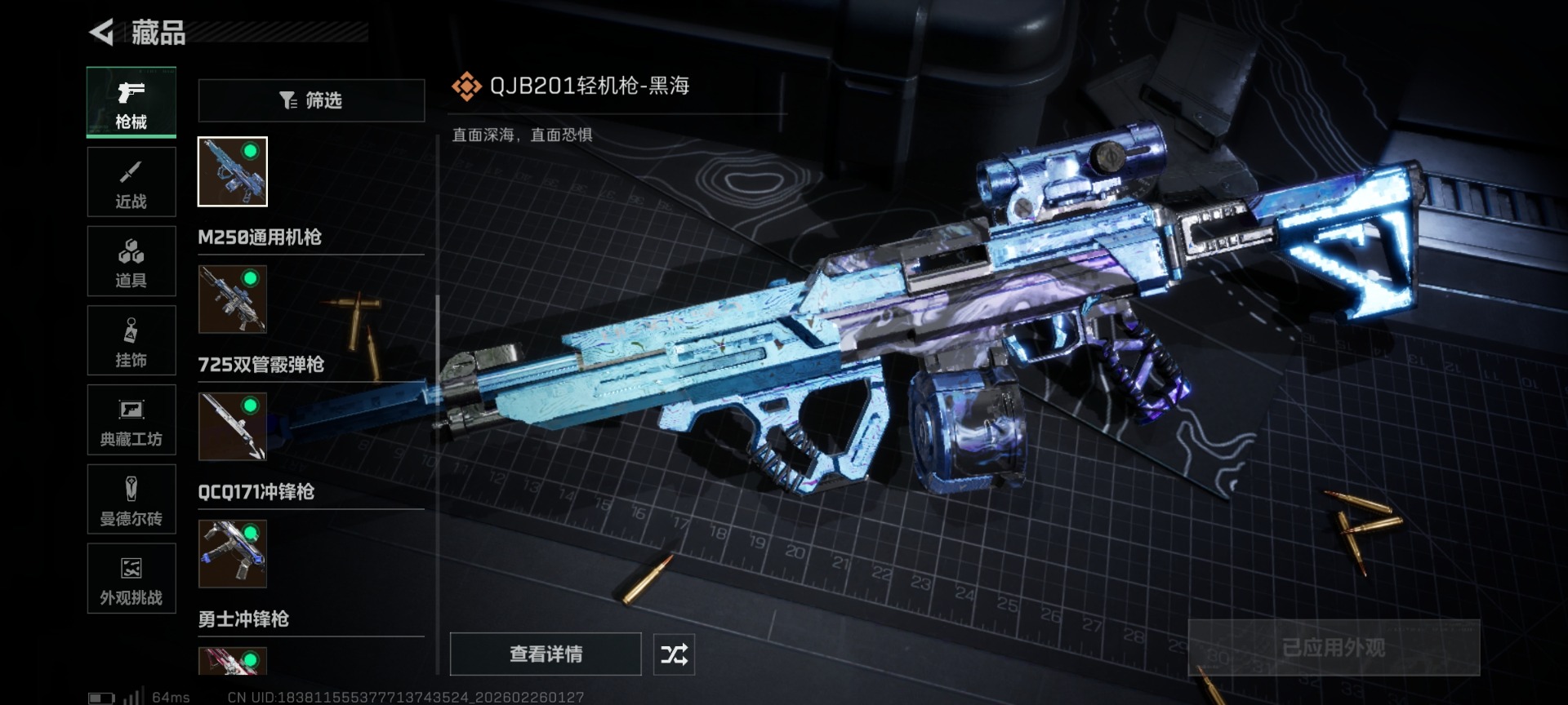 SJZQM455636三角洲行动账号详情图24