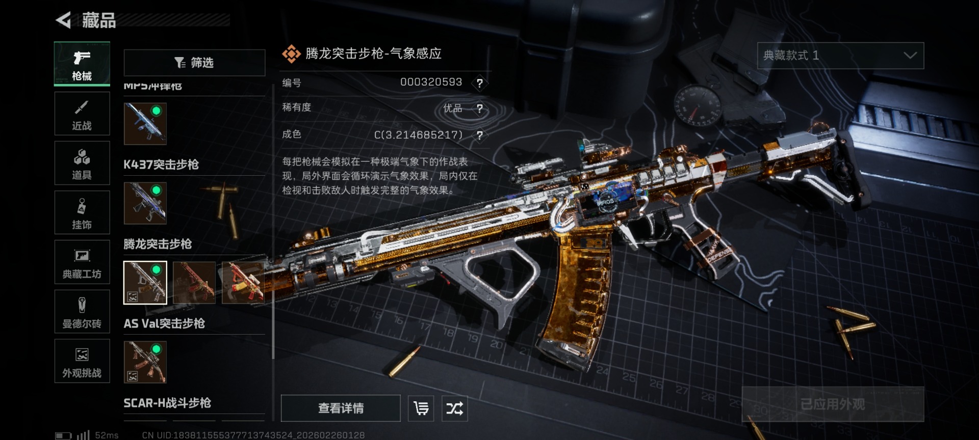 SJZQM455636三角洲行动账号详情图34