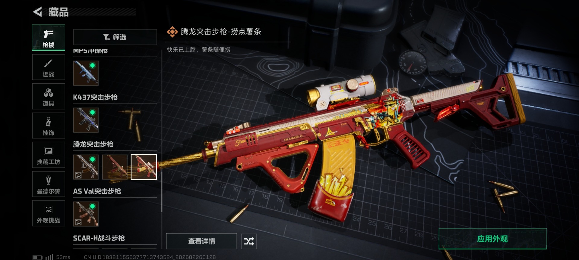 SJZQM455636三角洲行动账号详情图36