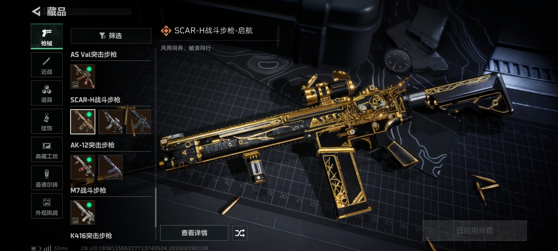 SJZQM455636三角洲行动账号详情图38