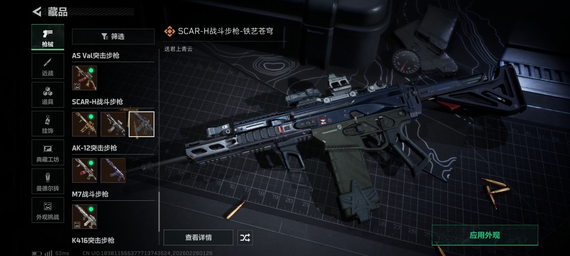 SJZQM455636三角洲行动账号详情图40