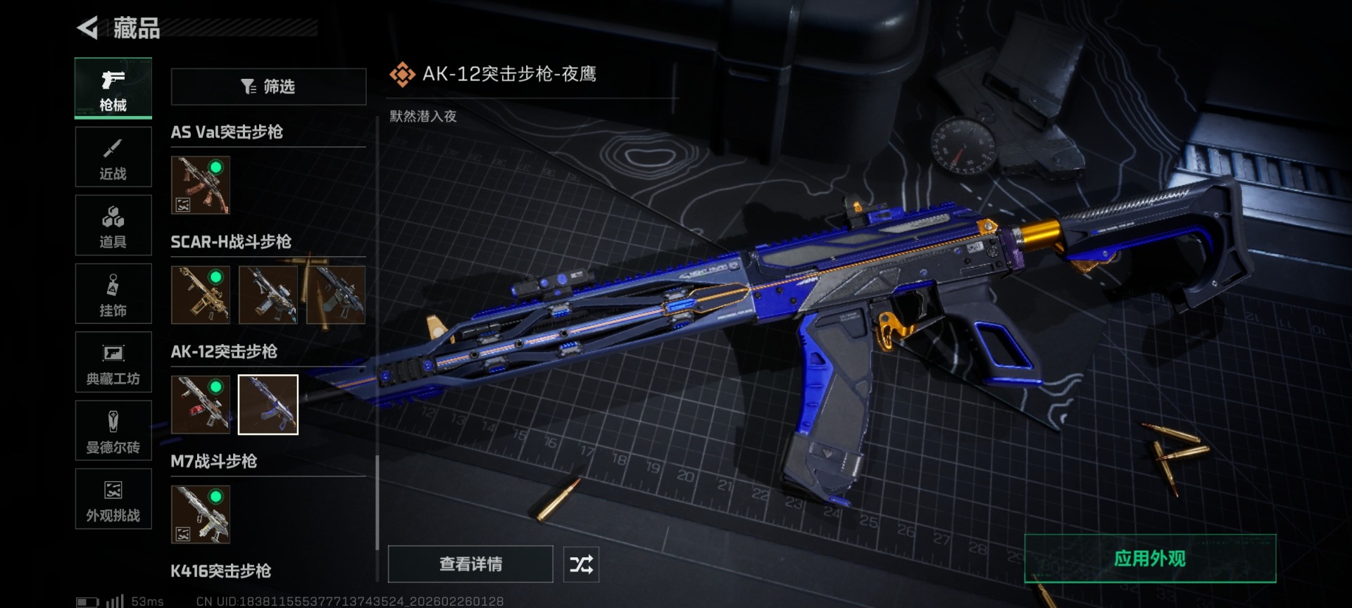 SJZQM455636三角洲行动账号详情图42