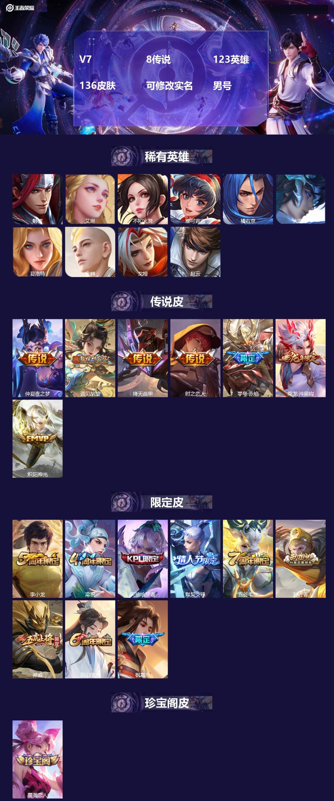 王者荣耀账号安卓QQ[17193193]V7 8传说 123英雄 136皮肤 可修改实名 男号 
【英雄全皮】橘右京全皮