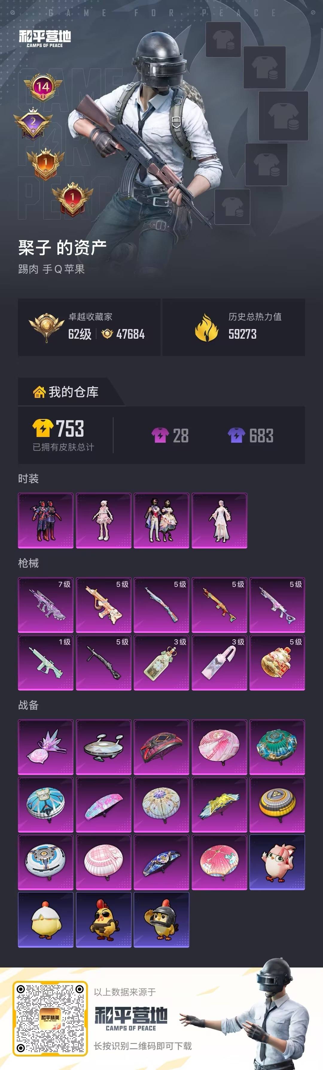 HPQM4113250和平精英账号详情图20