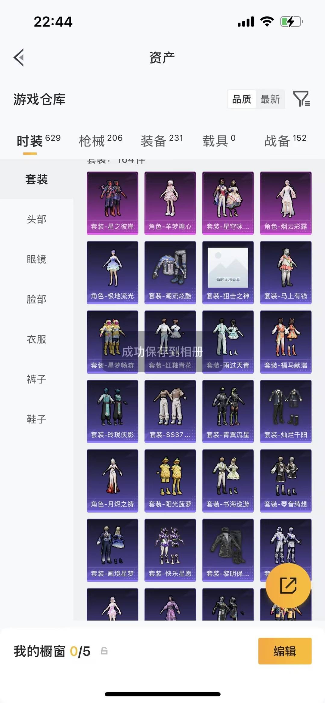 HPQM4113250和平精英账号详情图22