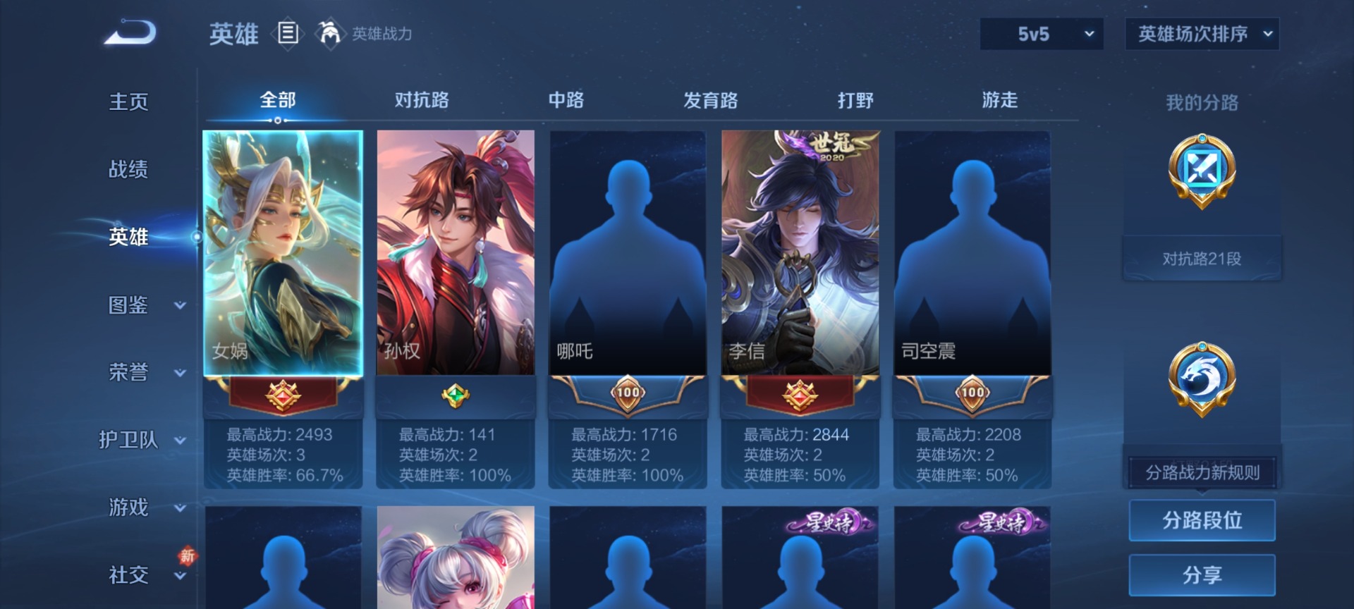 WZQM4193027王者荣耀账号详情图5