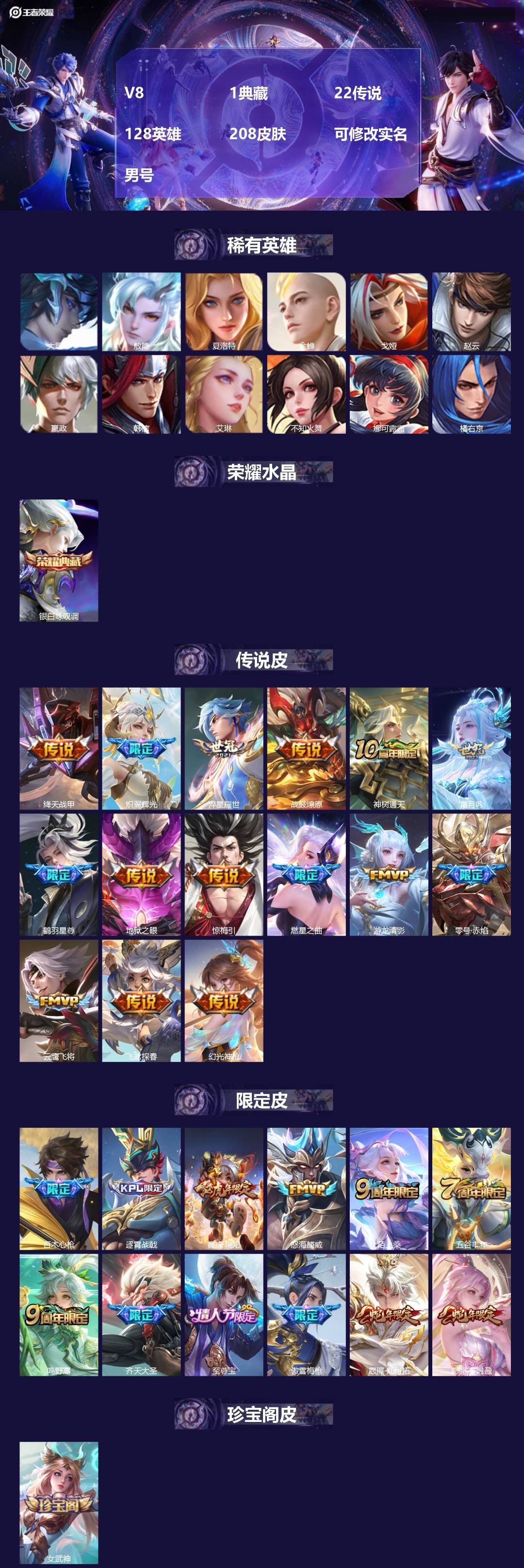 王者荣耀账号安卓QQ[17193686]V8 1典藏 22传说 128英雄 208皮肤 可修改实名 男号 
【英雄全皮】