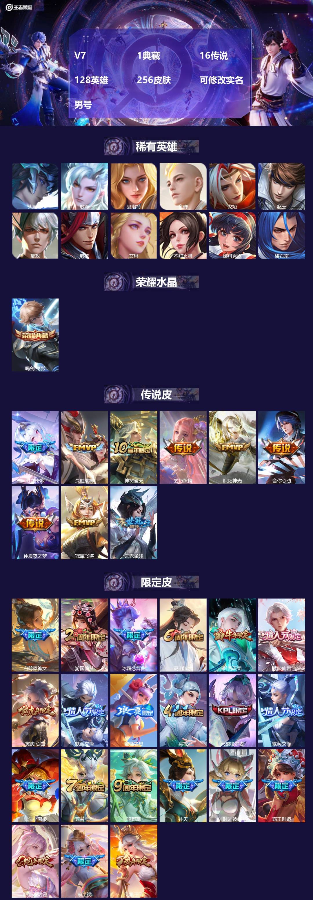 王者荣耀账号安卓QQV7 1典藏 16传说 128英雄 256皮肤 可修改实名 男号 
【英雄全皮】敖隐全皮,空空儿全皮
