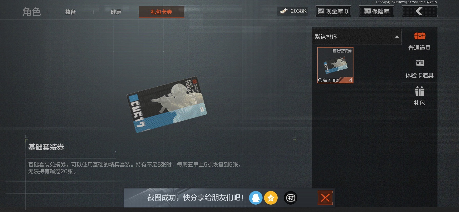 AQCMW412228暗区突围账号详情图9