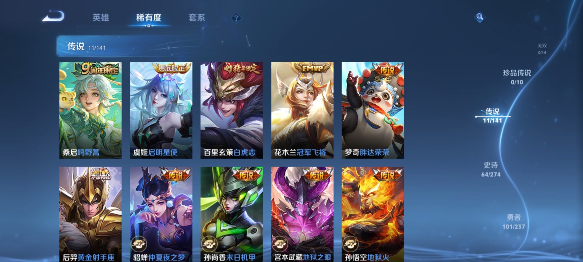 WZQM4206869王者荣耀账号详情图7