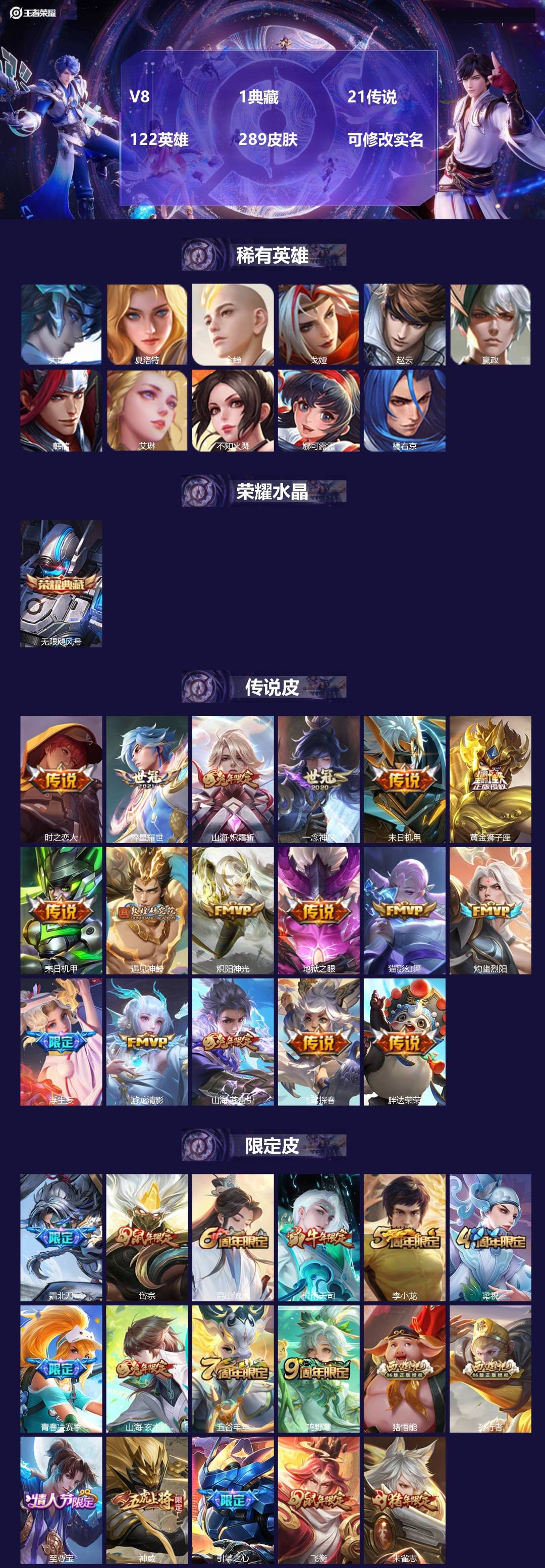 王者荣耀账号安卓QQV8 1典藏 21传说 122英雄 289皮肤 可修改实名 
【英雄全皮】:李信全皮,夏洛特全皮,影