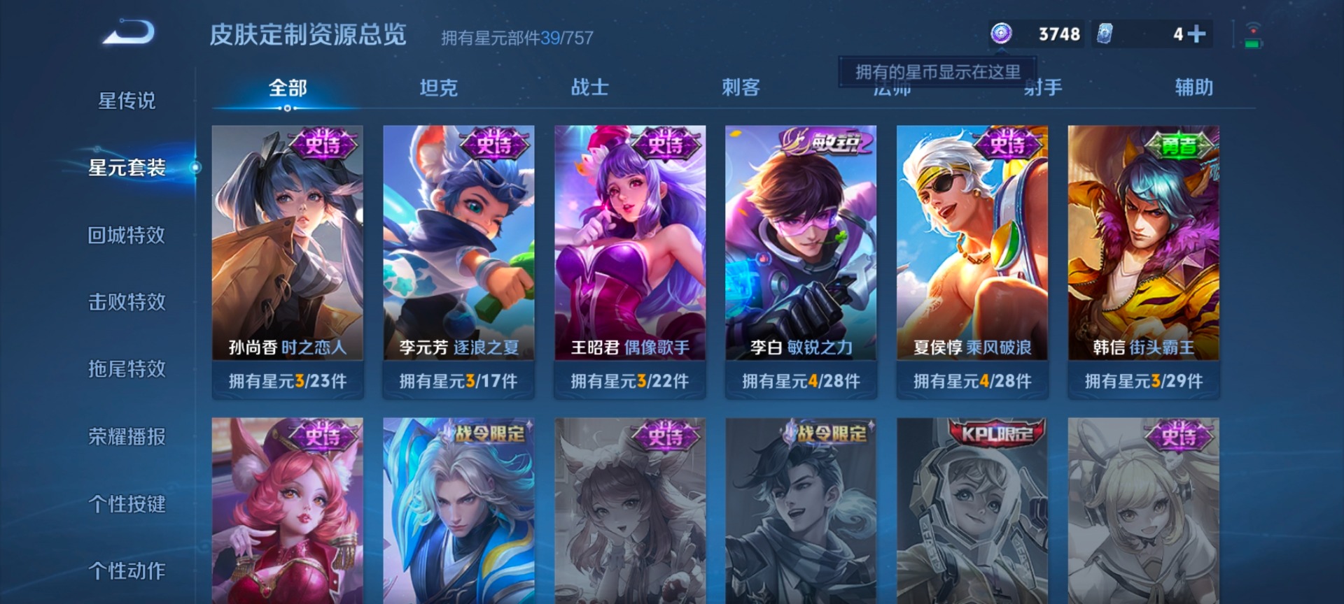 WZQM4193467王者荣耀账号详情图4