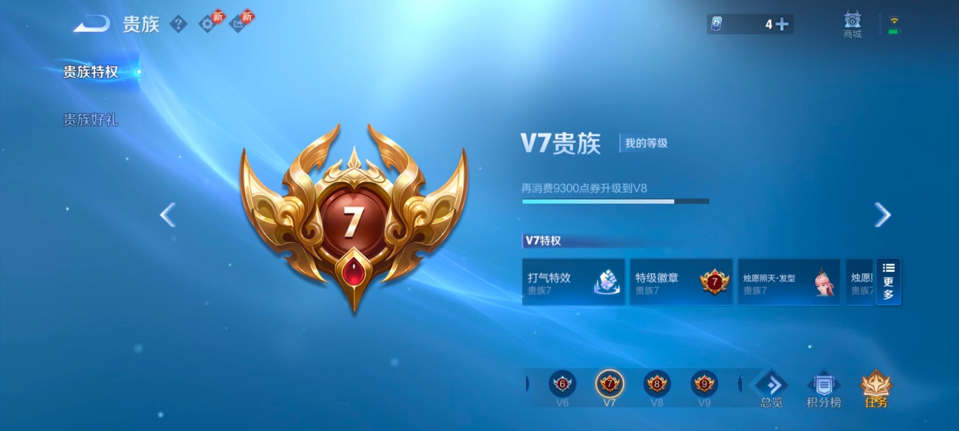 WZQM4193467王者荣耀账号详情图8