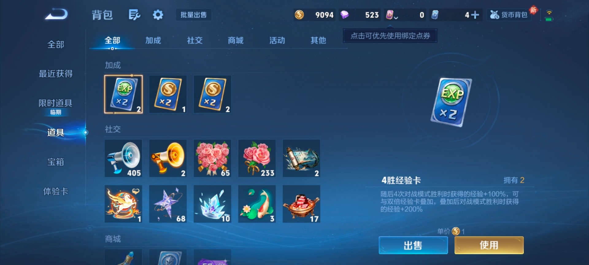 WZQM4193467王者荣耀账号详情图14