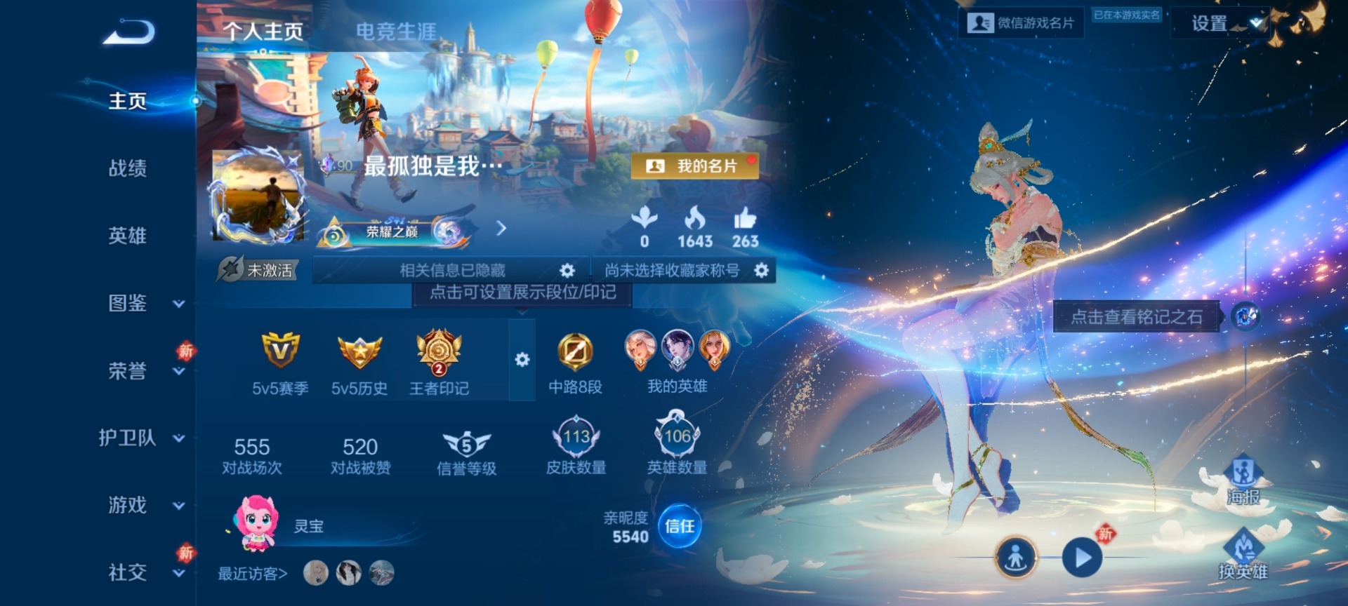 WZQM4197088王者荣耀账号详情图10