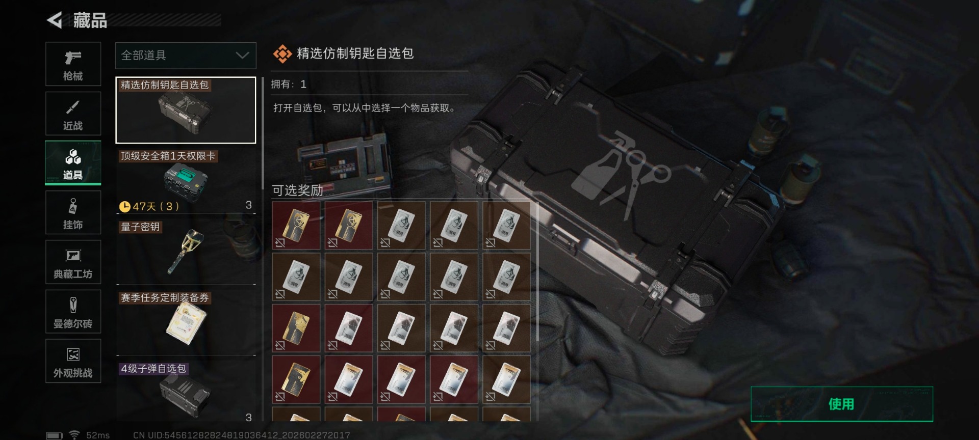 SJZQM455698三角洲行动账号详情图16