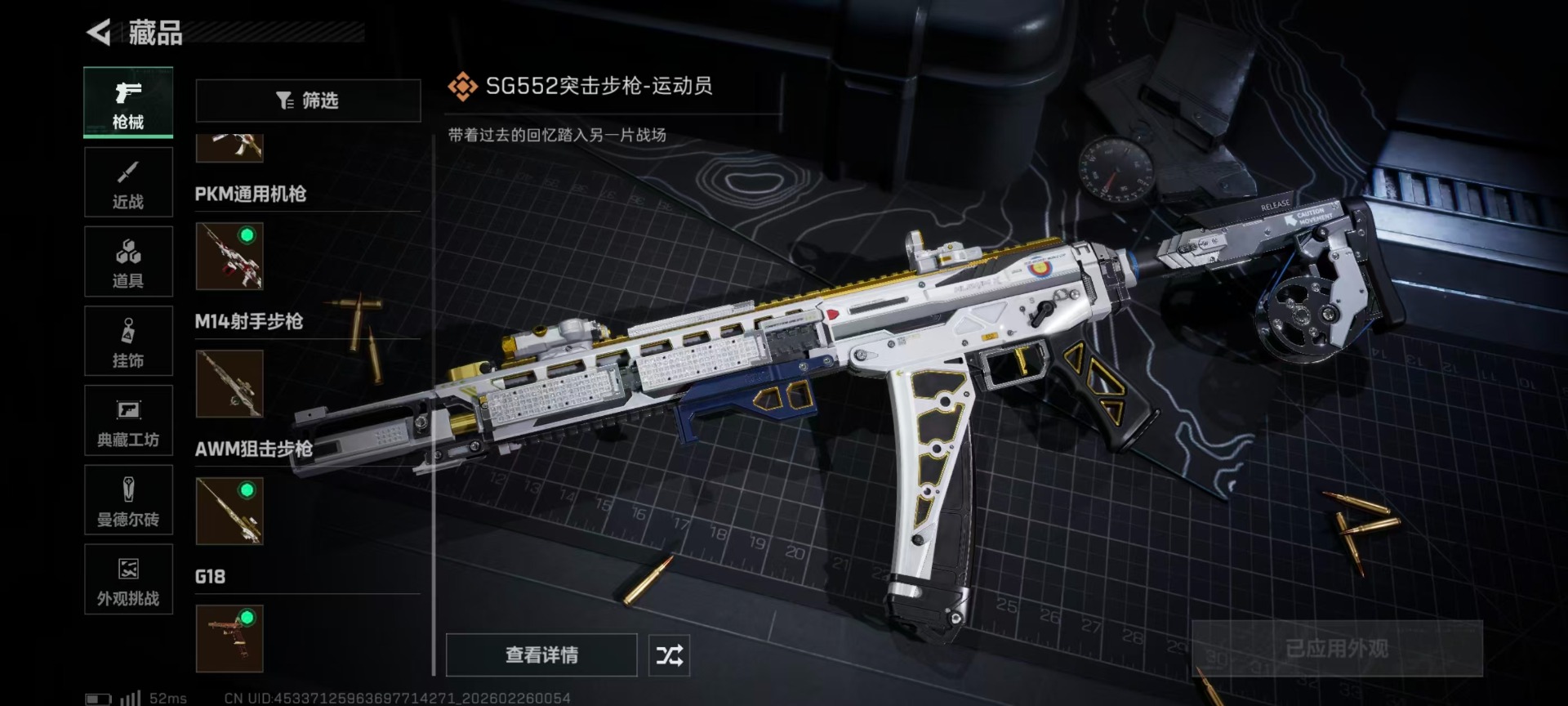 SJZQM455705三角洲行动账号详情图12