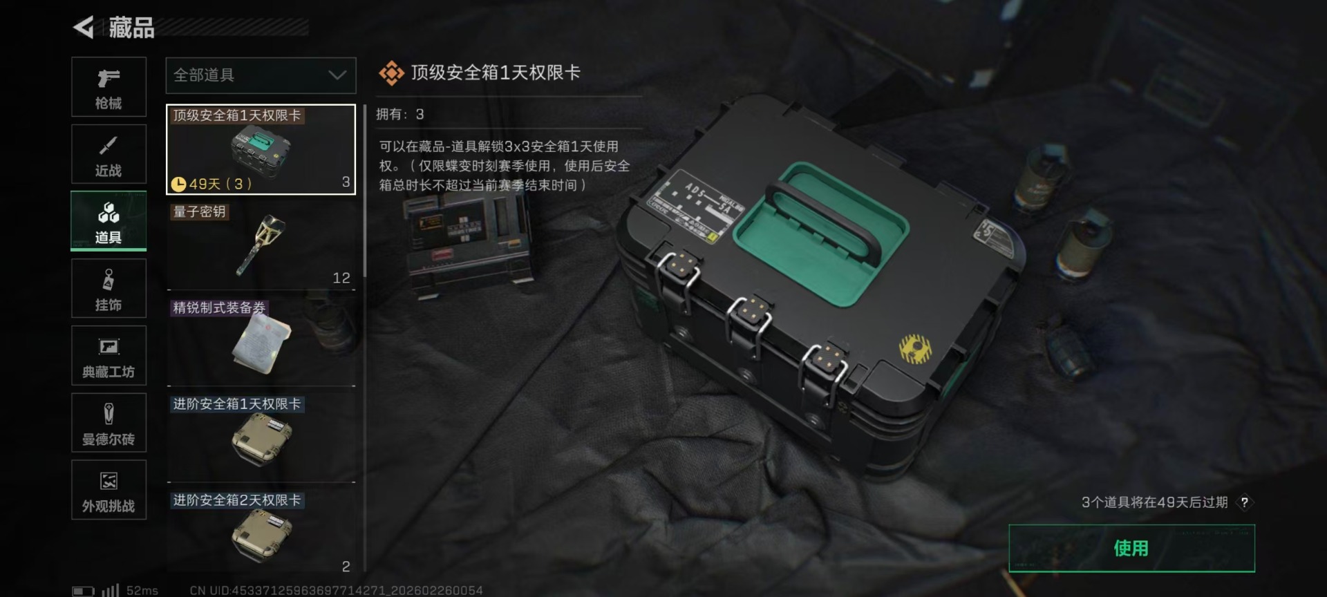 SJZQM467981三角洲行动账号详情图10 SJZQM467981三角洲行动账号详情图10