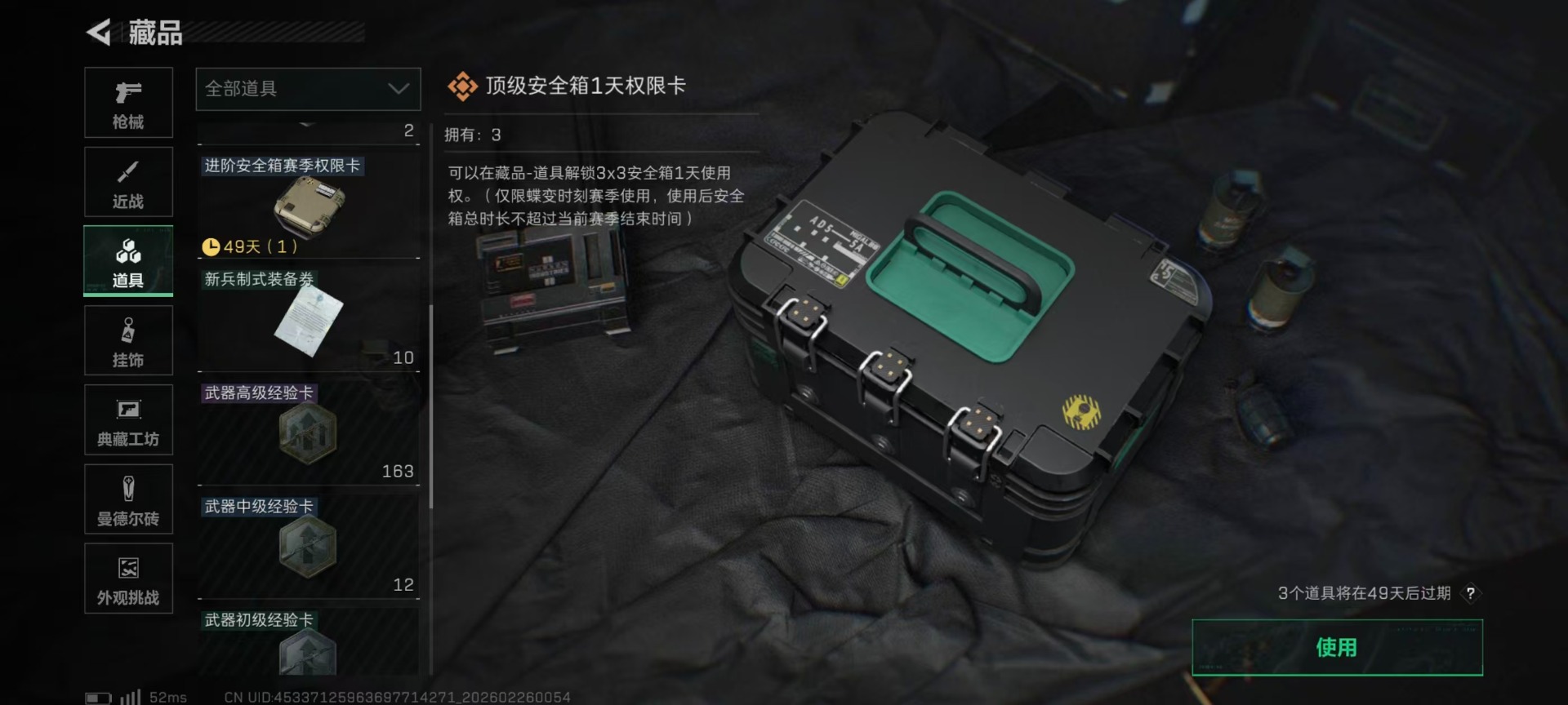 SJZQM467981三角洲行动账号详情图9 SJZQM467981三角洲行动账号详情图9