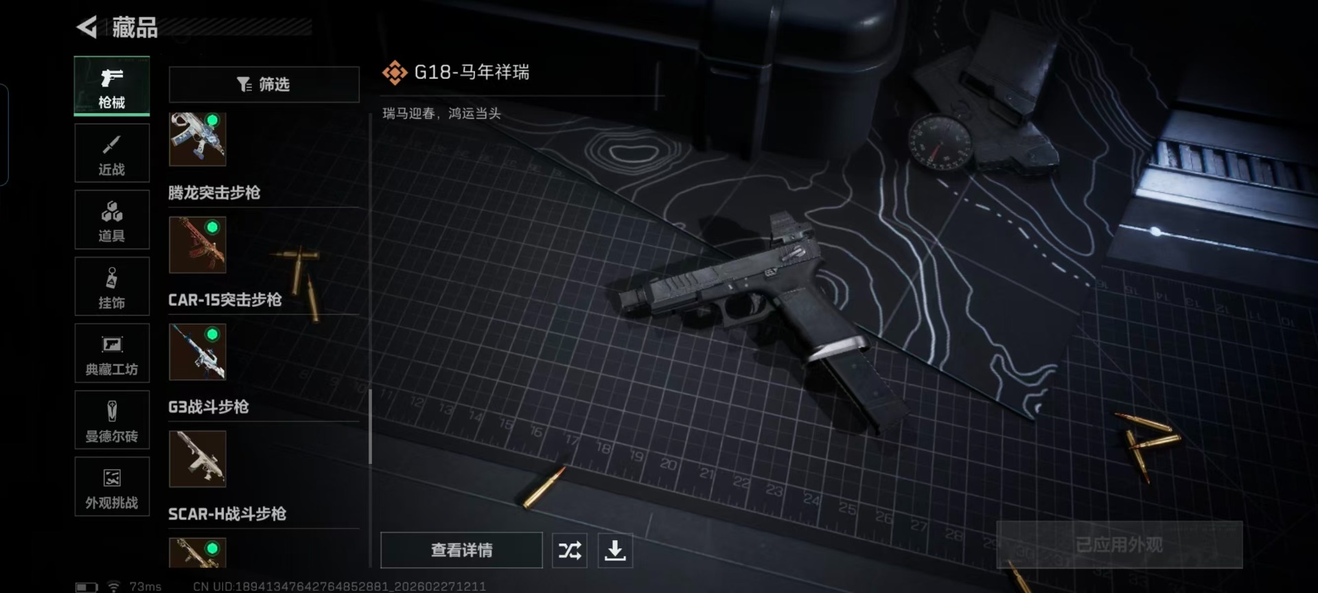 SJZQM455951三角洲行动账号详情图9