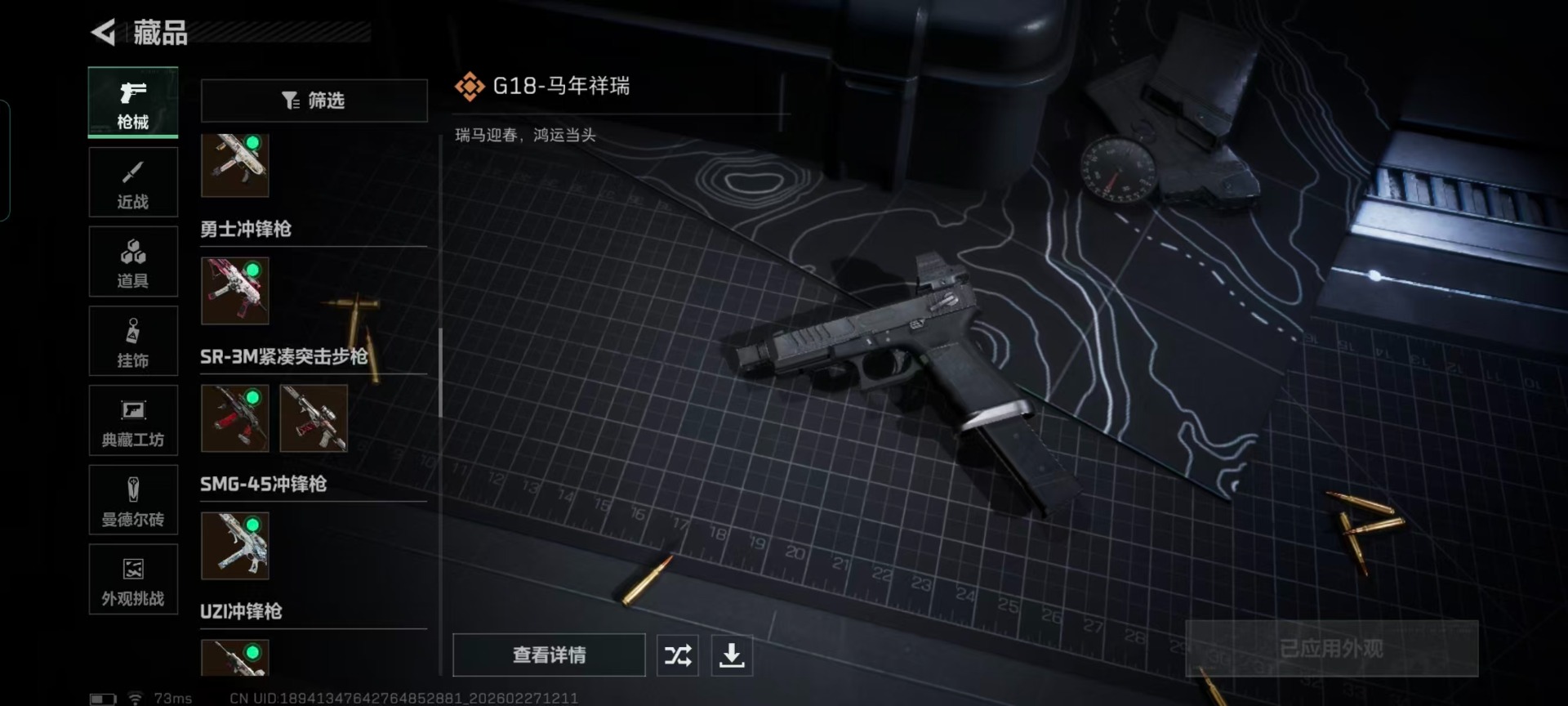 SJZQM455951三角洲行动账号详情图11