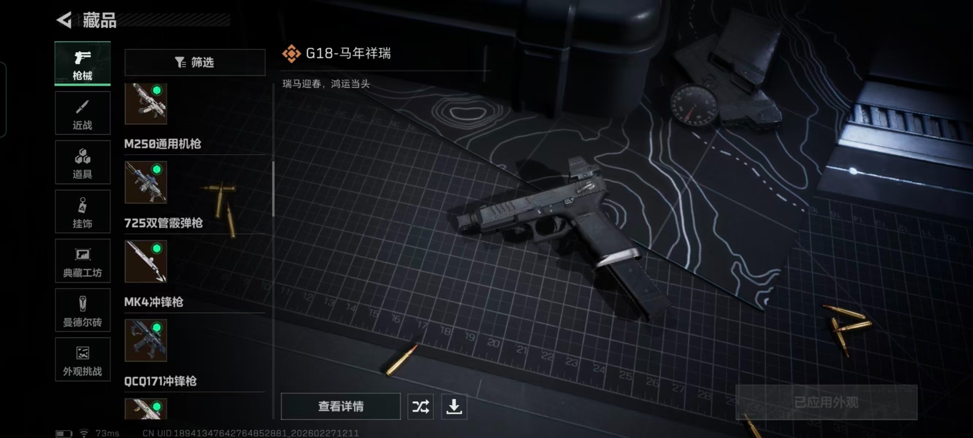 SJZQM455951三角洲行动账号详情图12