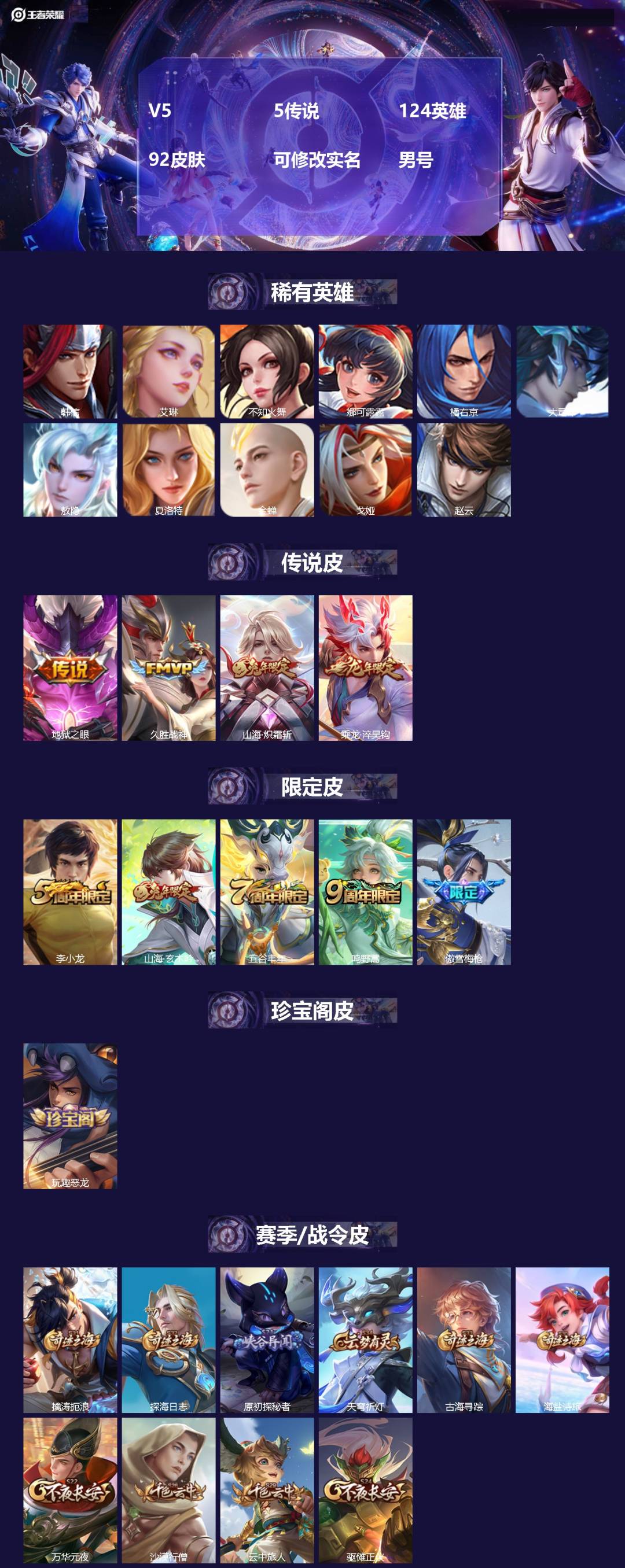 王者荣耀账号安卓VX[17209265]V5 5传说 124英雄 92皮肤 可修改实名 男号 
【英雄全皮】大禹全皮
【