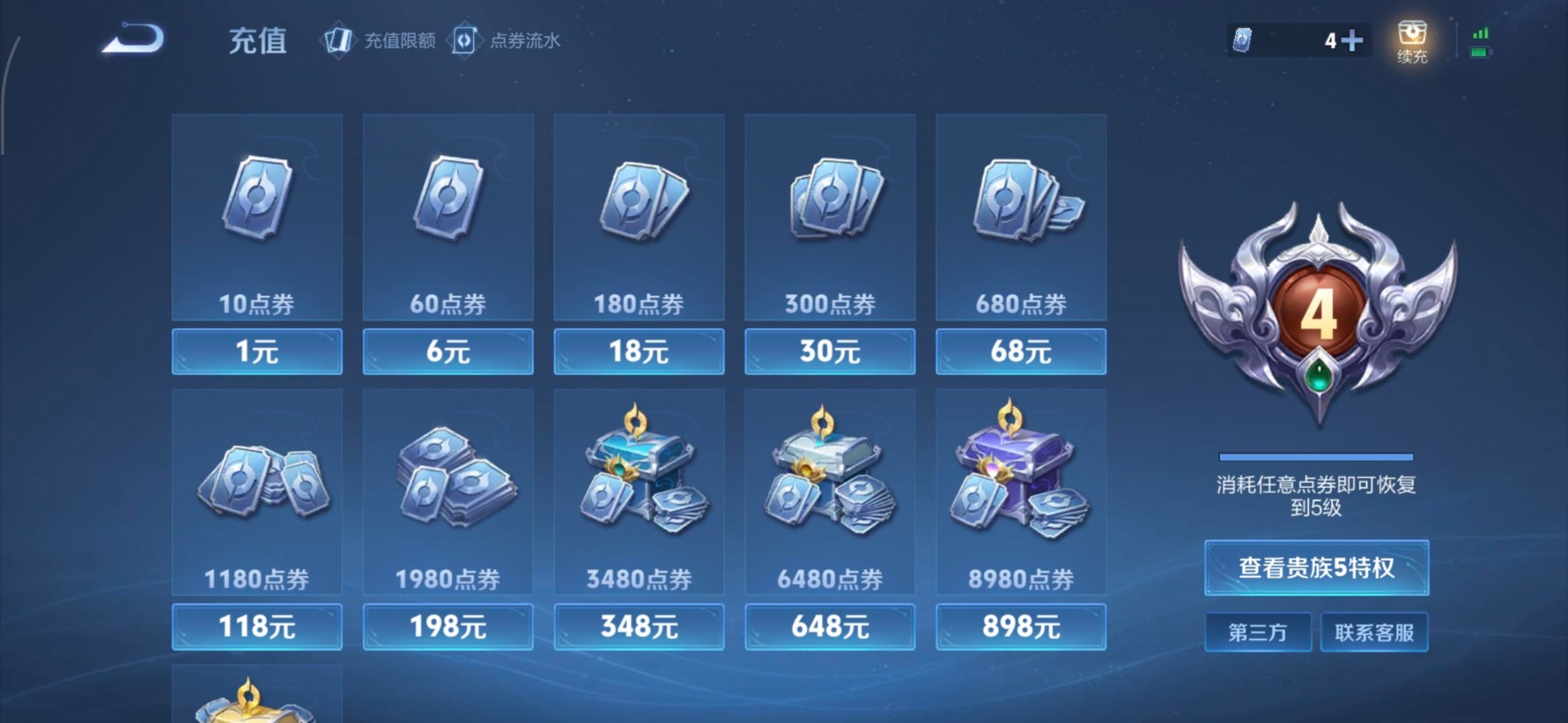 WZQM4194386王者荣耀账号详情图8