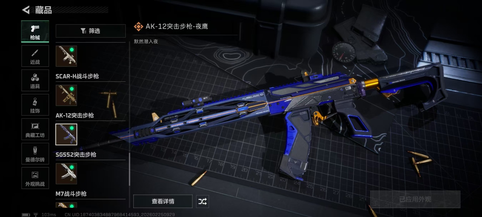 SJZCMW458501三角洲行动账号详情图11