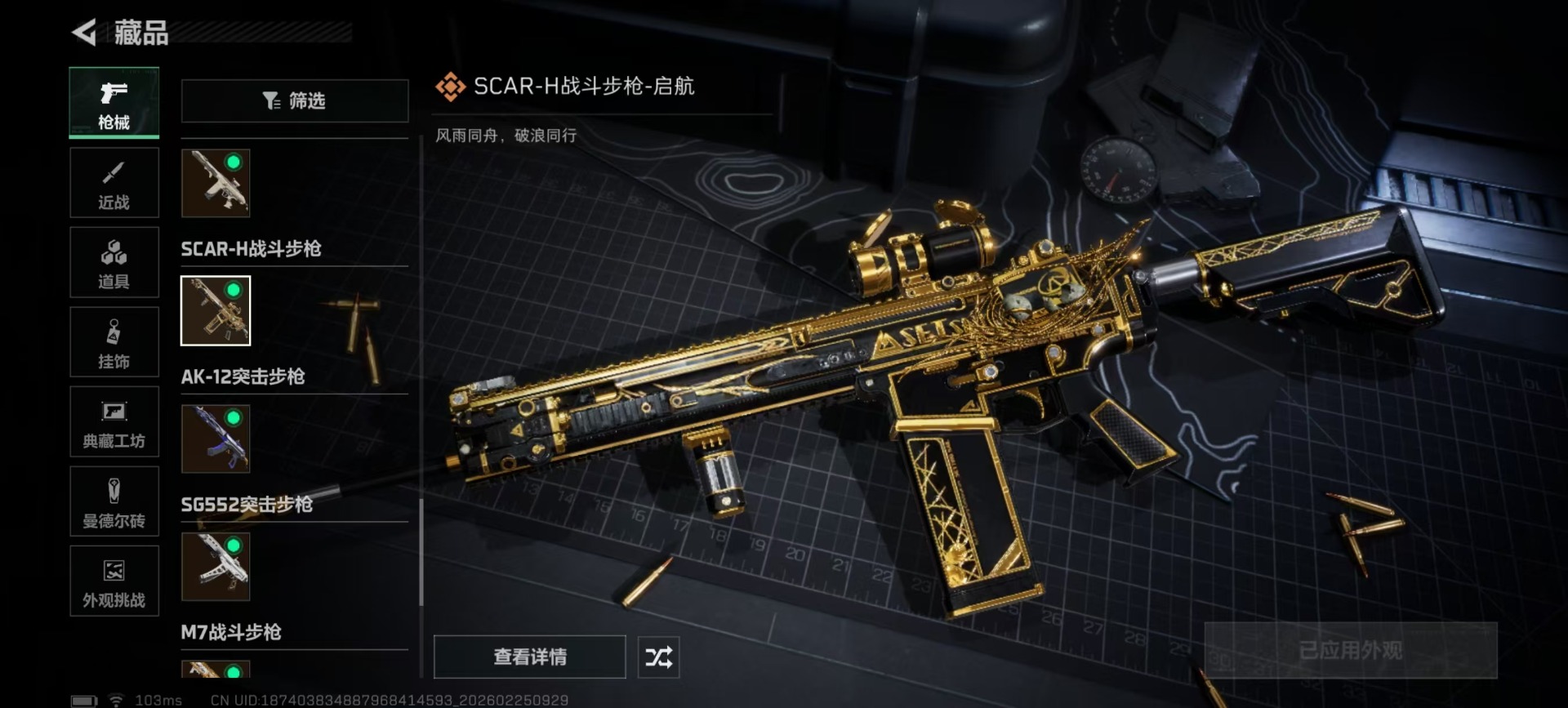 SJZCMW458501三角洲行动账号详情图12