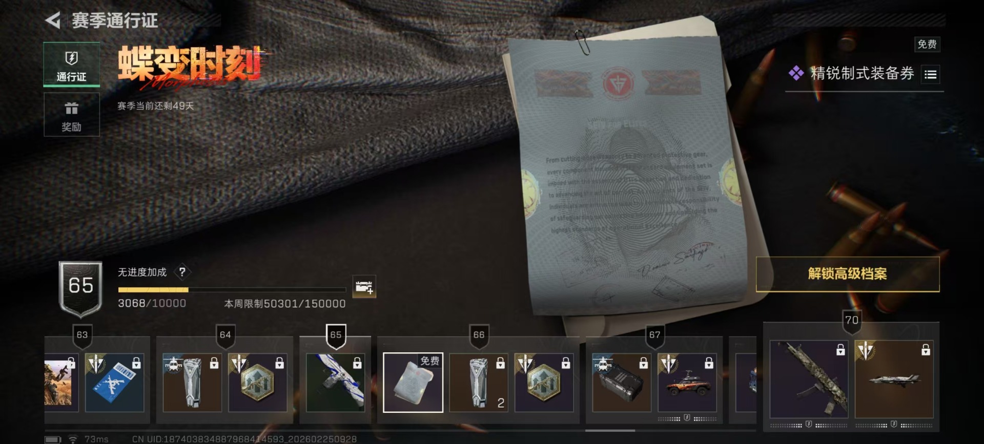 SJZCMW458501三角洲行动账号详情图30