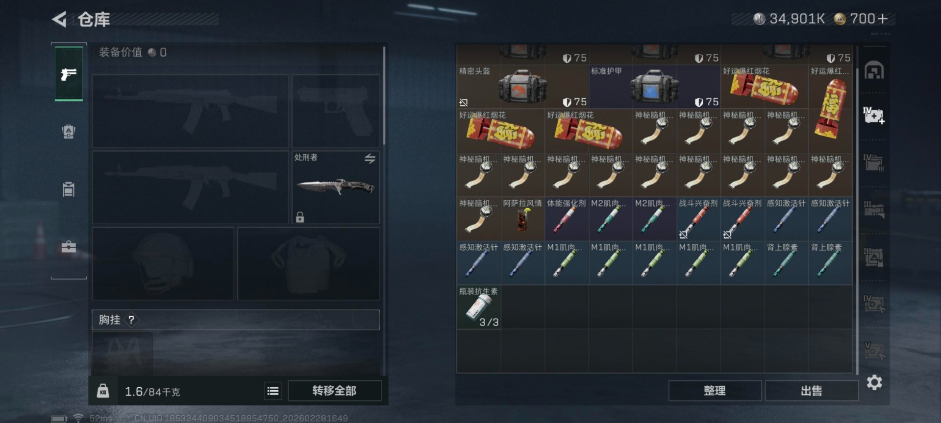 SJZQM468406三角洲行动账号详情图8