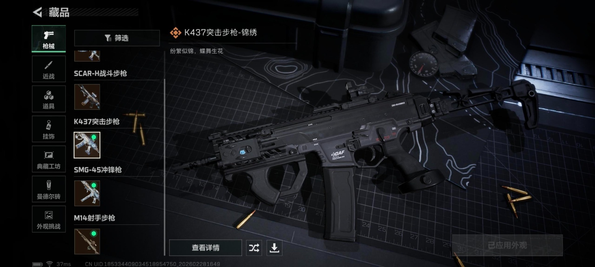 SJZQM468406三角洲行动账号详情图12