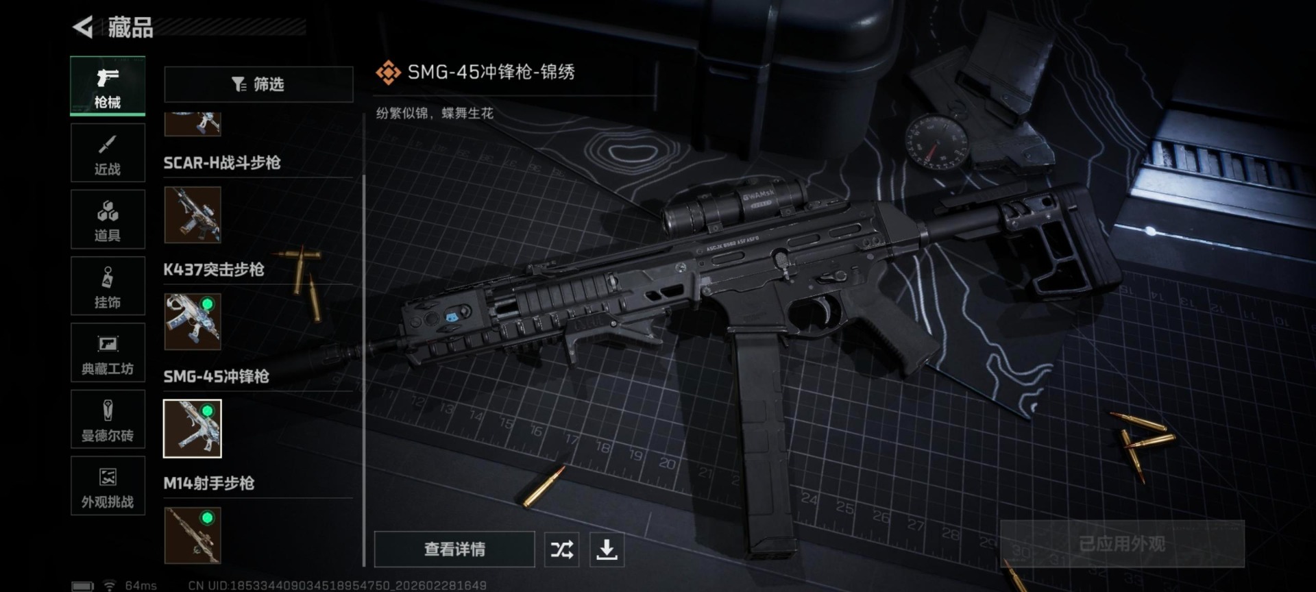 SJZQM468406三角洲行动账号详情图21