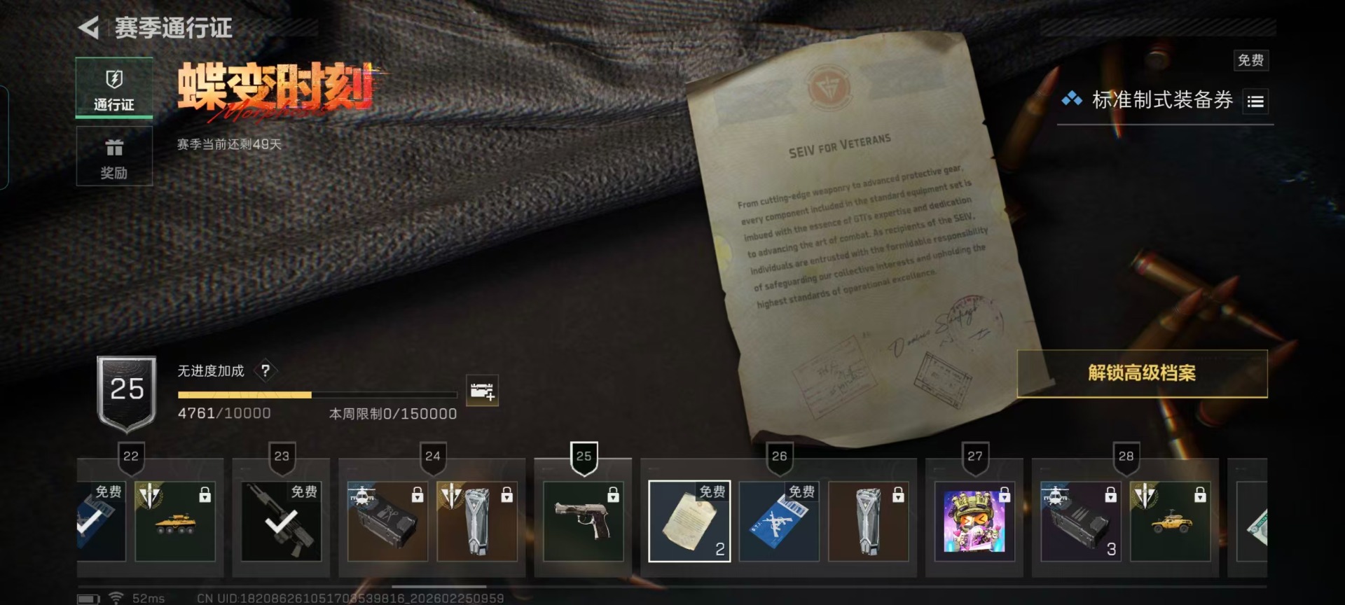 SJZQM468418三角洲行动账号详情图3