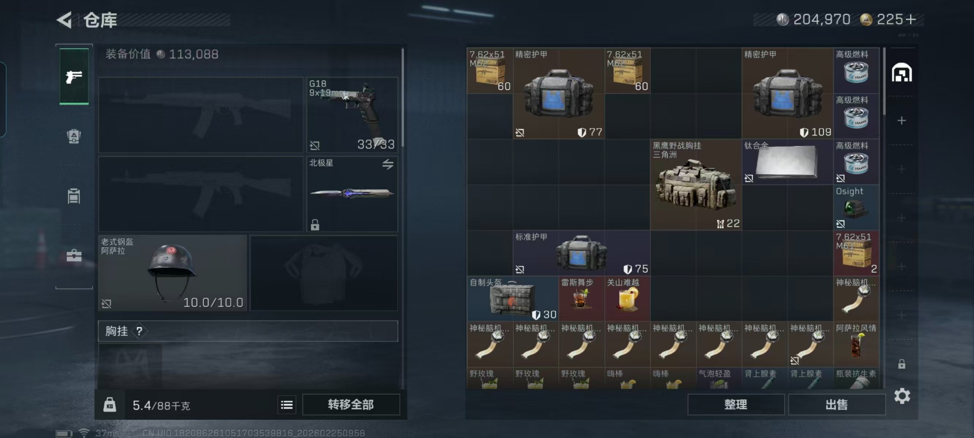 SJZQM468418三角洲行动账号详情图22