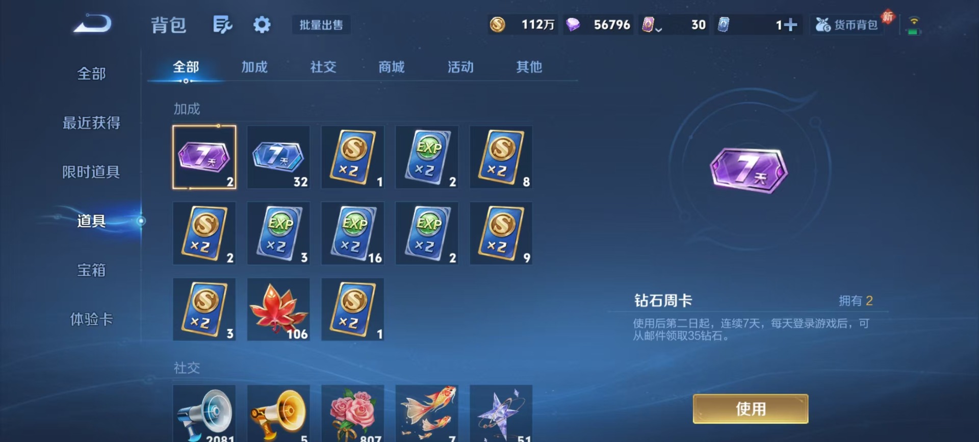 WZQM4207856王者荣耀账号详情图8