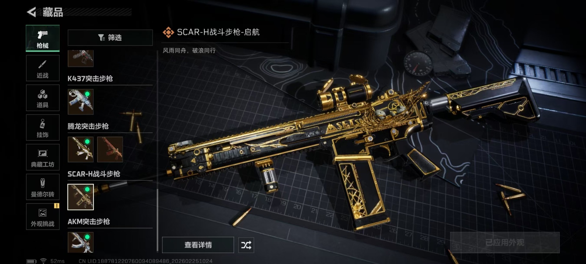 SJZQM456011三角洲行动账号详情图8