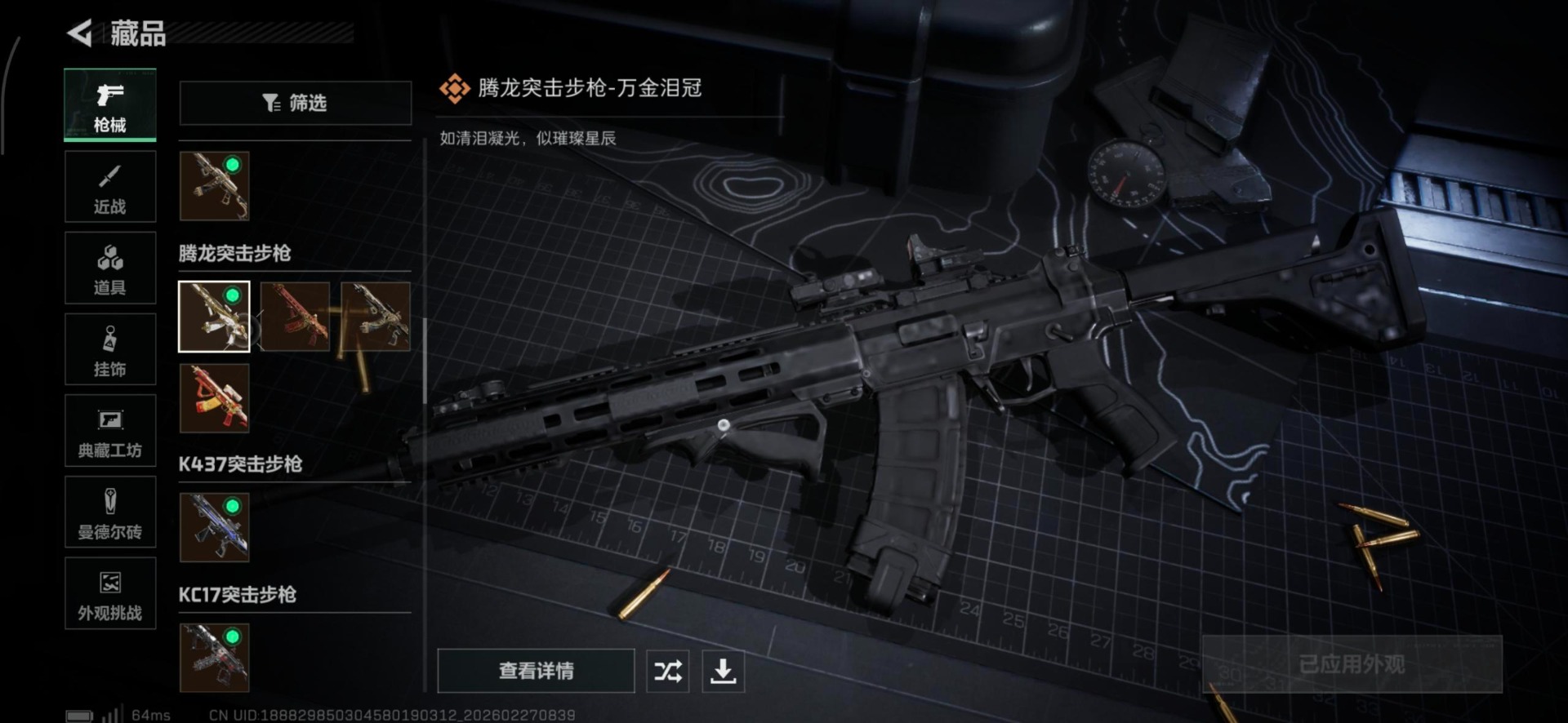 SJZQM468490三角洲行动账号详情图15 SJZQM468490三角洲行动账号详情图15