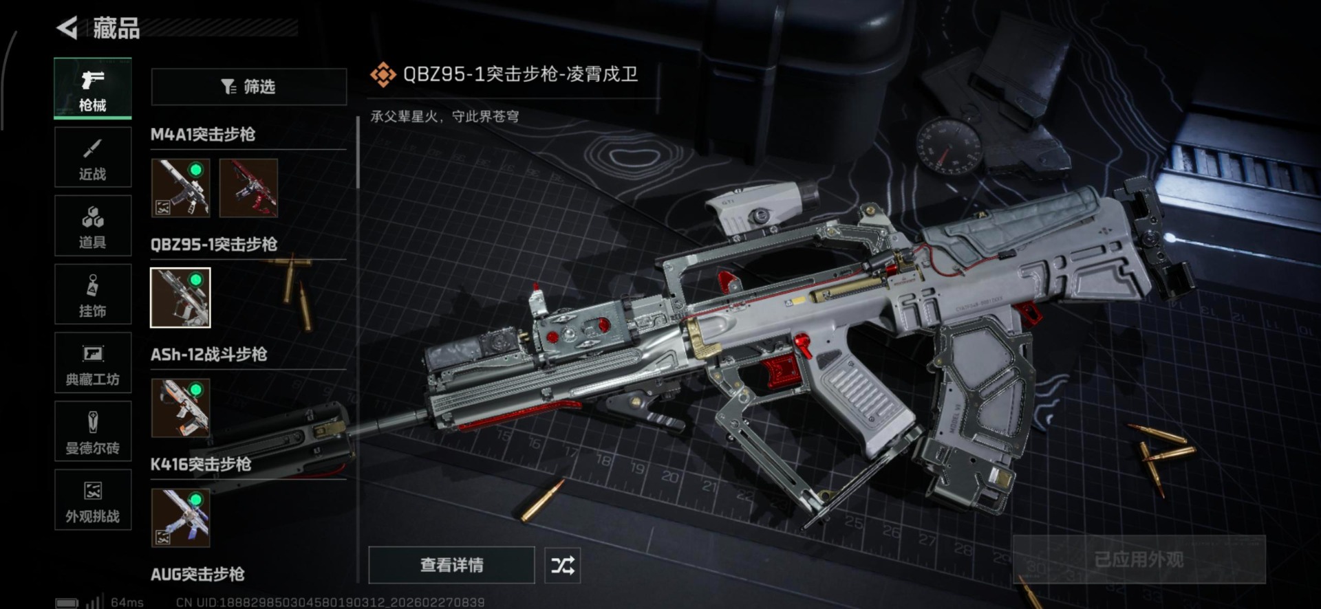 SJZQM468490三角洲行动账号详情图21 SJZQM468490三角洲行动账号详情图21