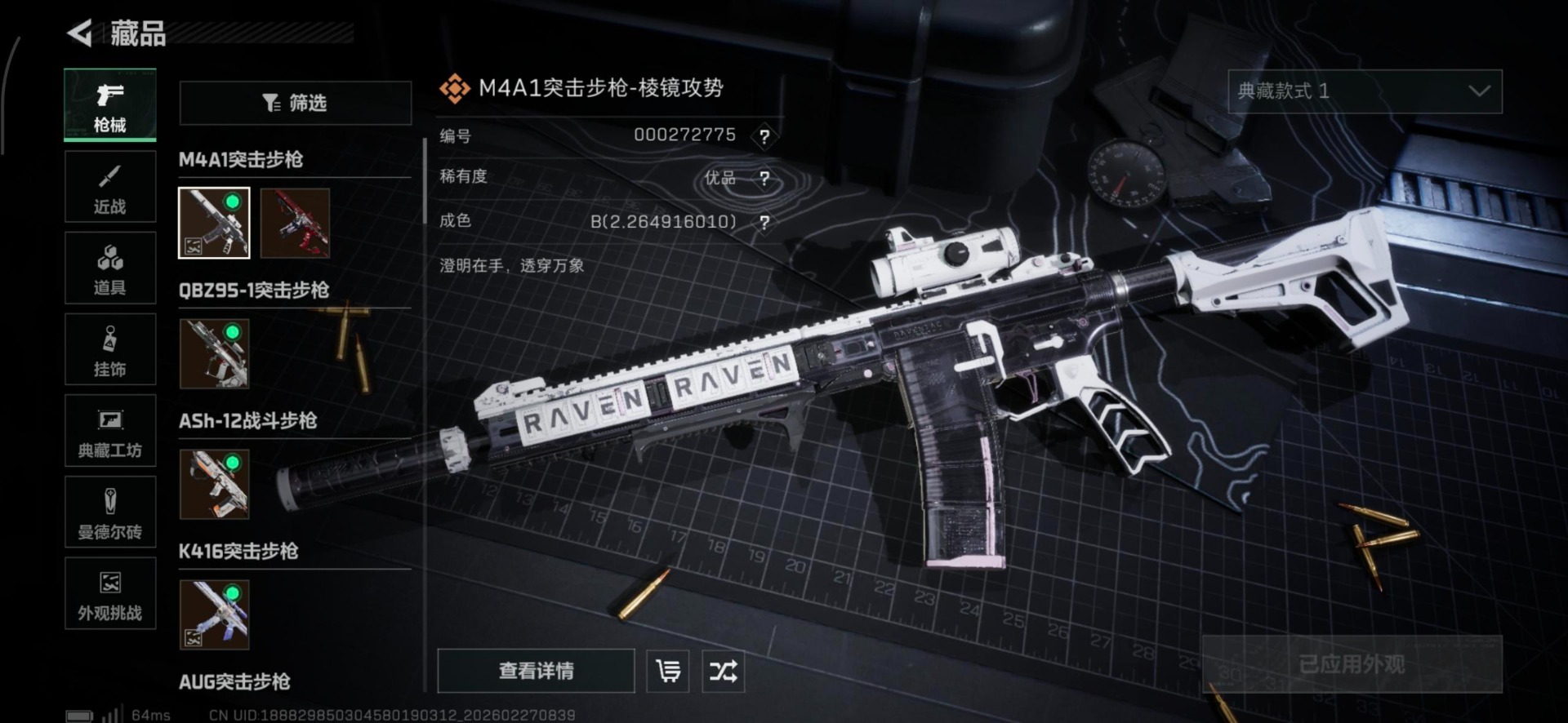 SJZQM468490三角洲行动账号详情图31 SJZQM468490三角洲行动账号详情图31