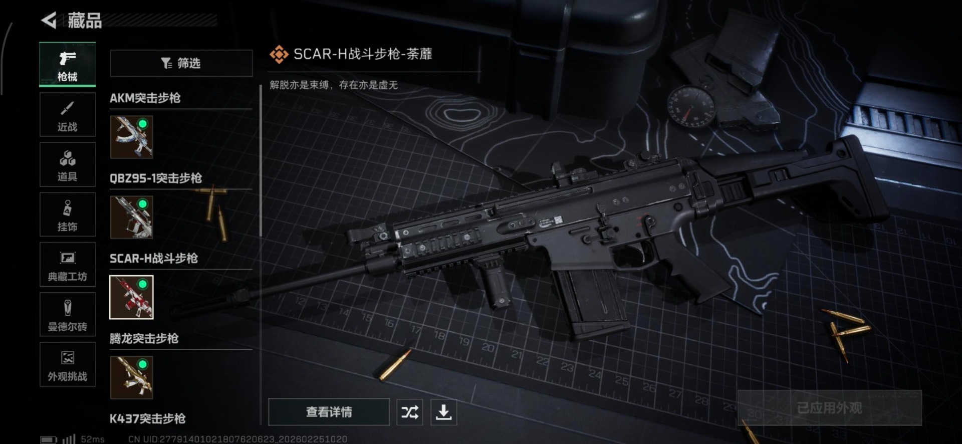 SJZCMW458542三角洲行动账号详情图5