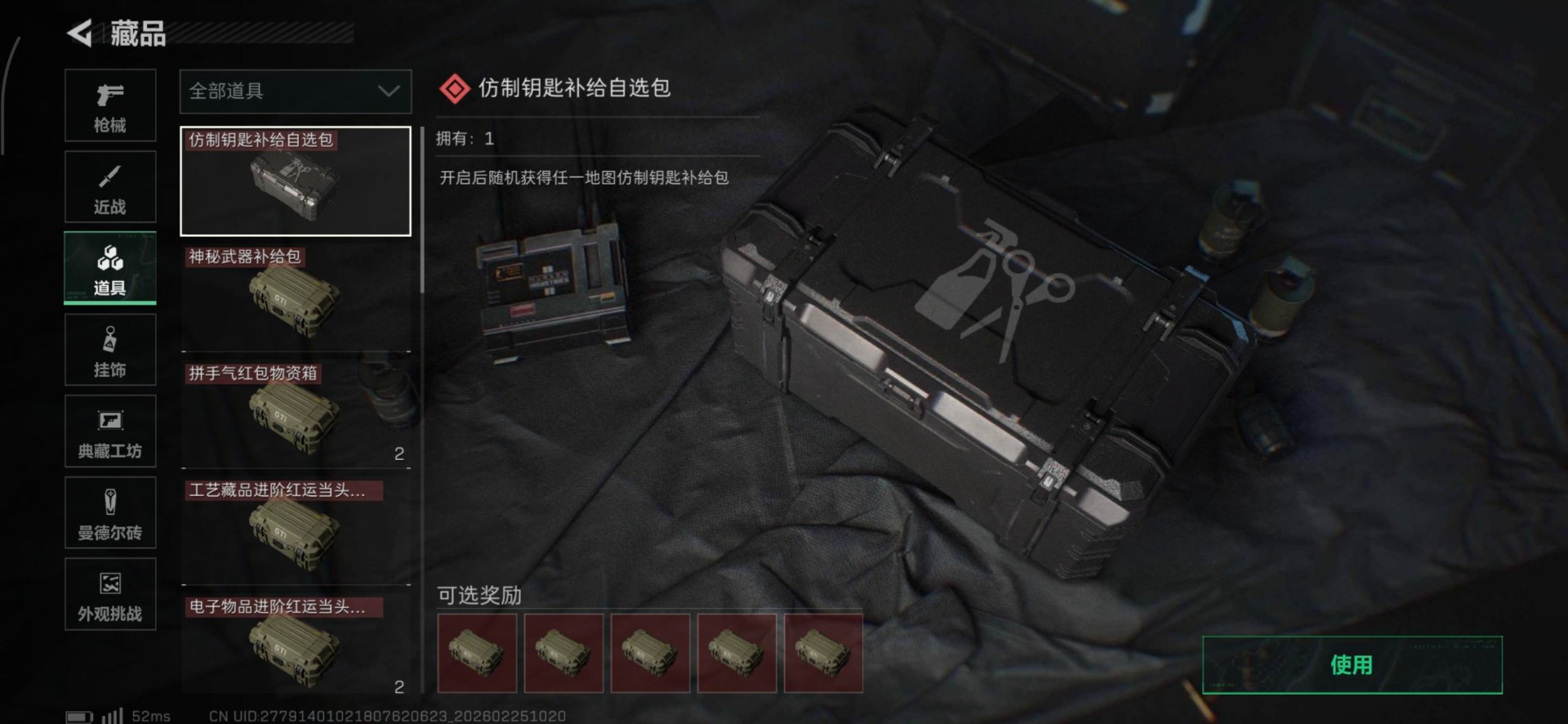 SJZQM468491三角洲行动账号详情图10