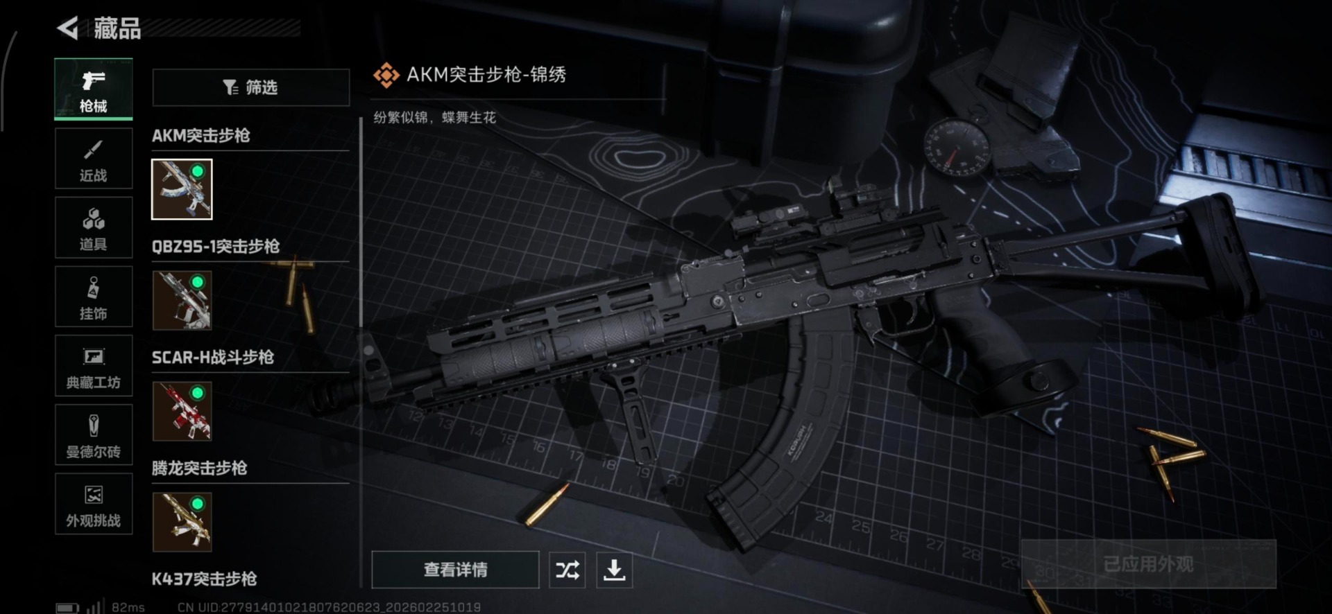 SJZQM468491三角洲行动账号详情图9