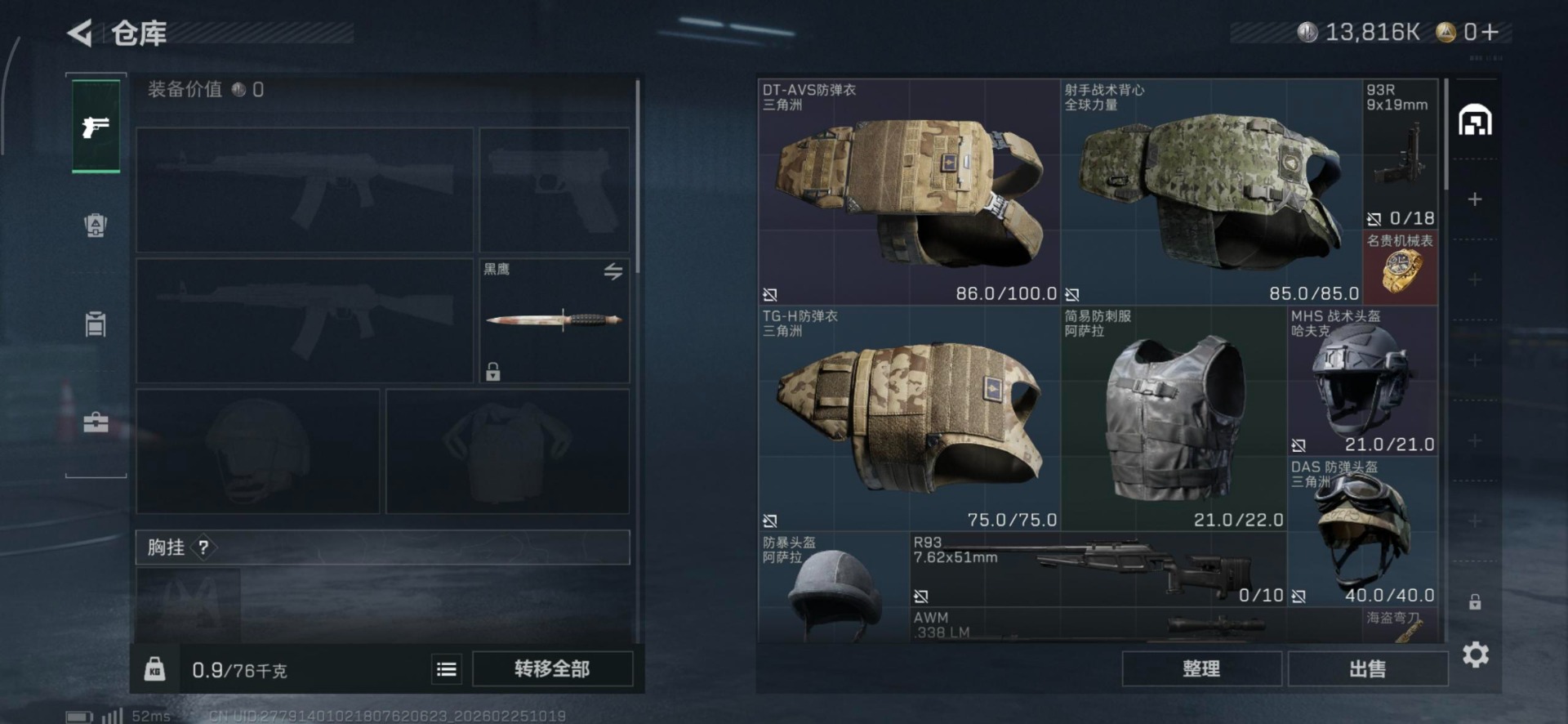 SJZQM468491三角洲行动账号详情图16