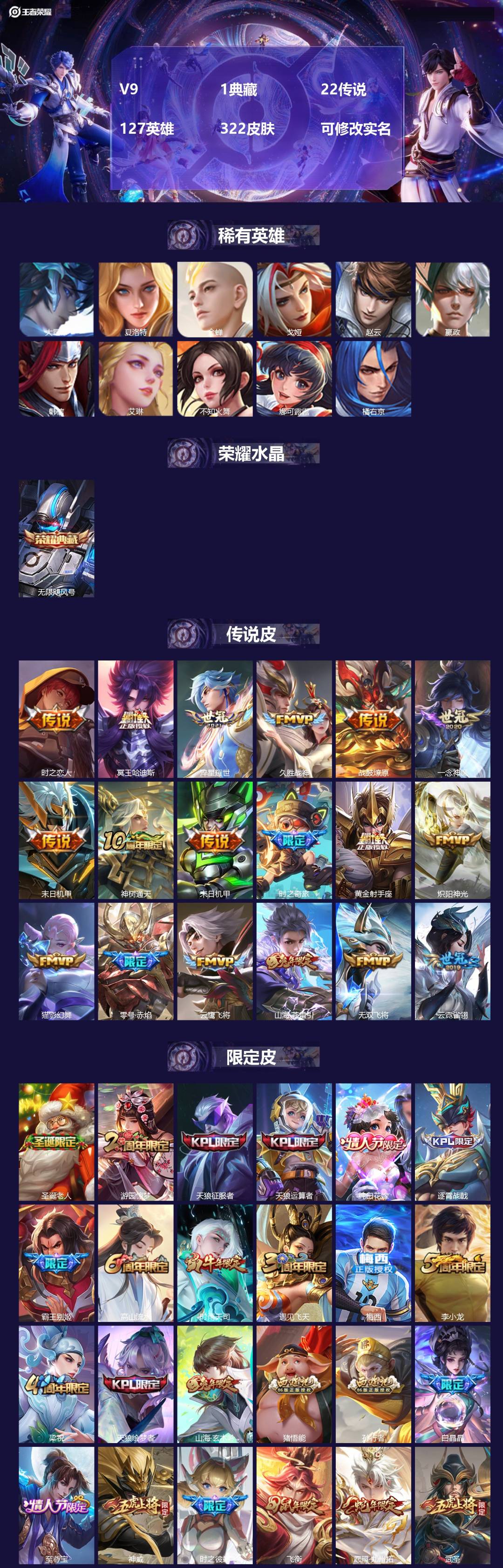 王者荣耀账号安卓QQ[17211249]V9 1典藏 22传说 127英雄 322皮肤 可修改实名 
【英雄全皮】刘邦全