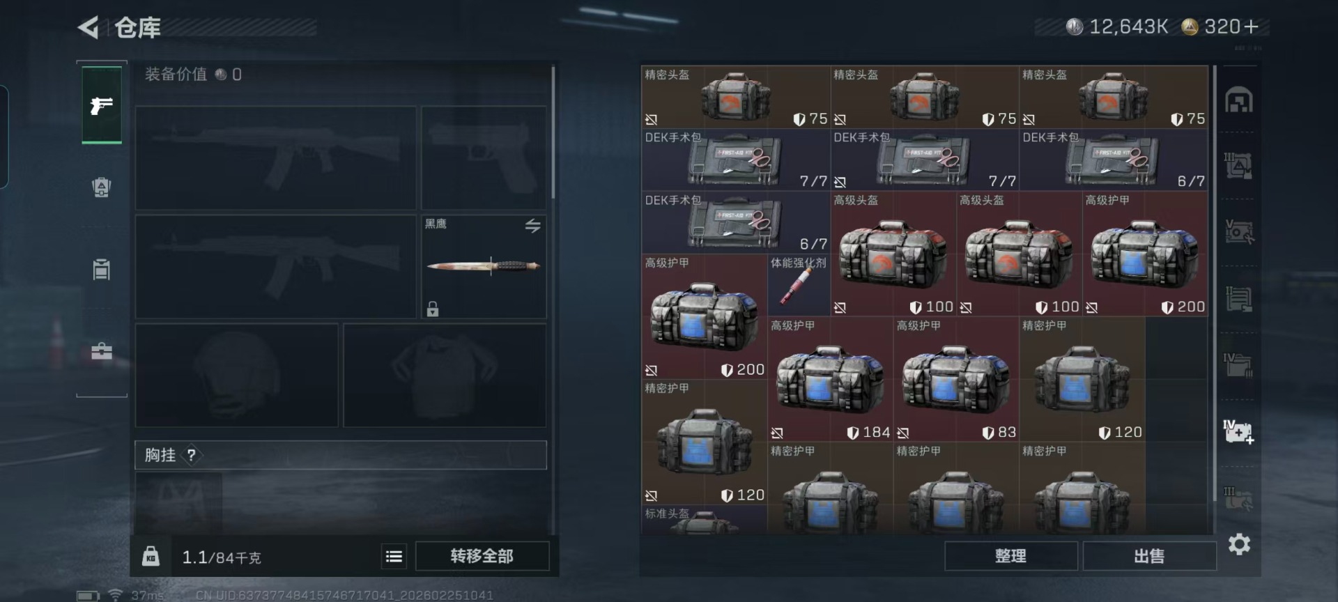 SJZQM456035三角洲行动账号详情图17