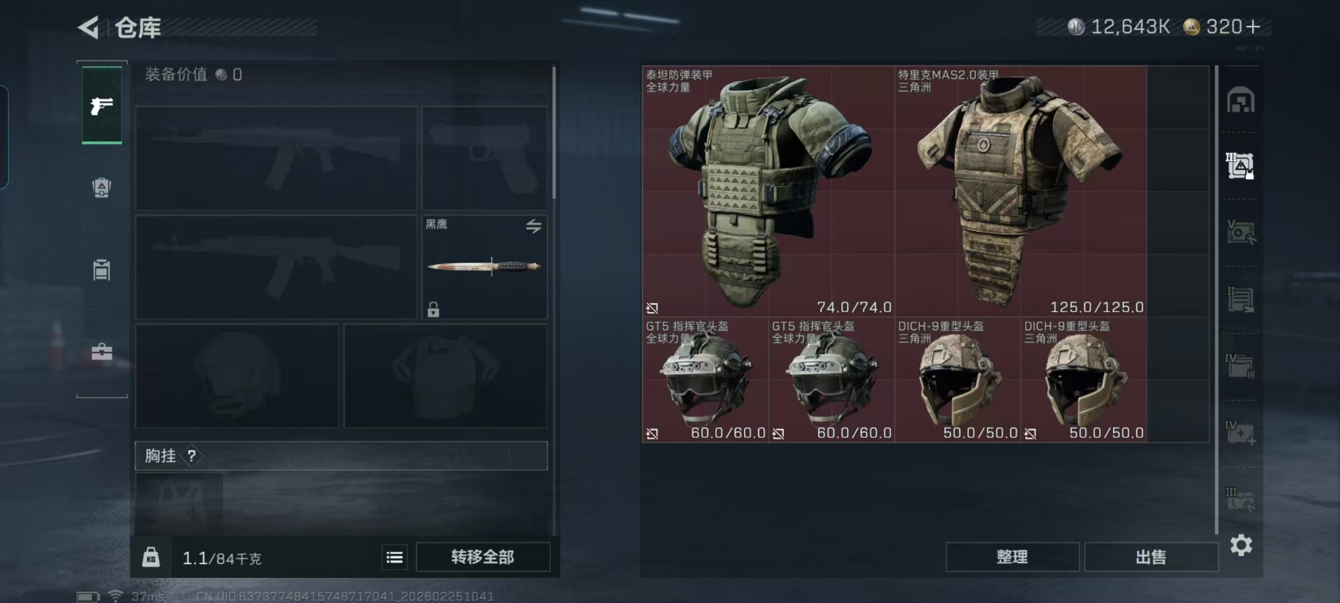 SJZQM456035三角洲行动账号详情图20