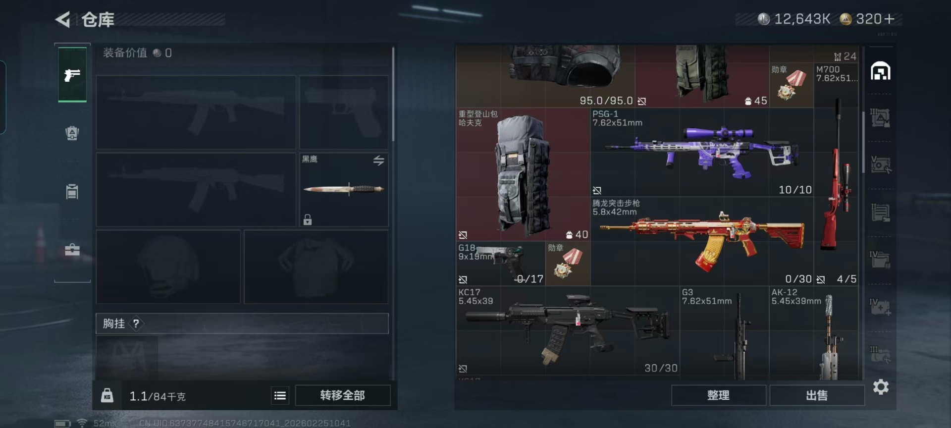 SJZQM456035三角洲行动账号详情图23