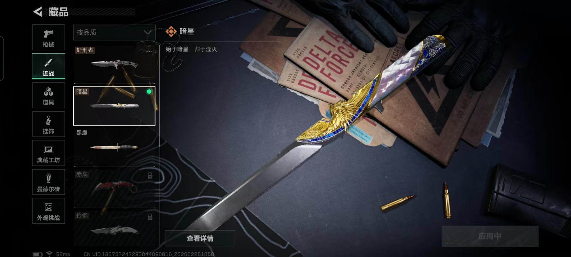 SJZCMW458568三角洲行动账号详情图5